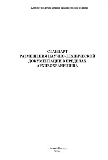 Об участии в пилотной разработке базовых стандартов эффективного региона